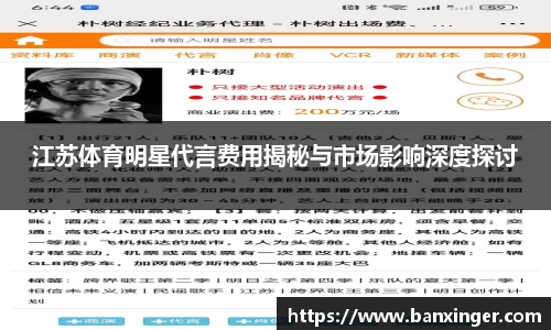 江苏体育明星代言费用揭秘与市场影响深度探讨