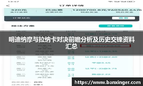 明迪纳摩与拉纳卡对决前瞻分析及历史交锋资料汇总