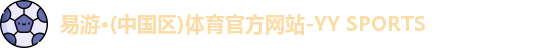 易游